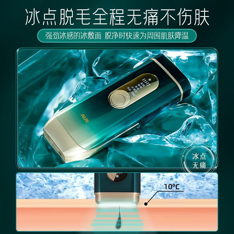 奥克斯腋毛专用冰点脱毛仪器家用 奥克斯乐盈脱毛仪器