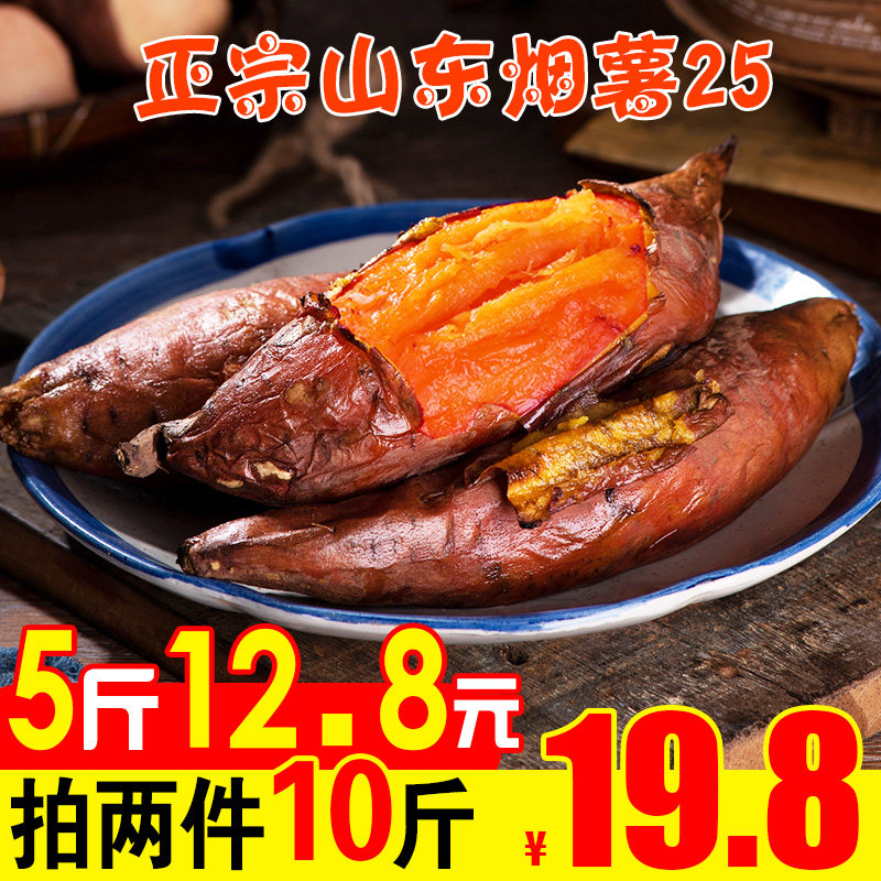 山东蜜薯烟薯25糖心沙地香薯烤地瓜 路元素番薯