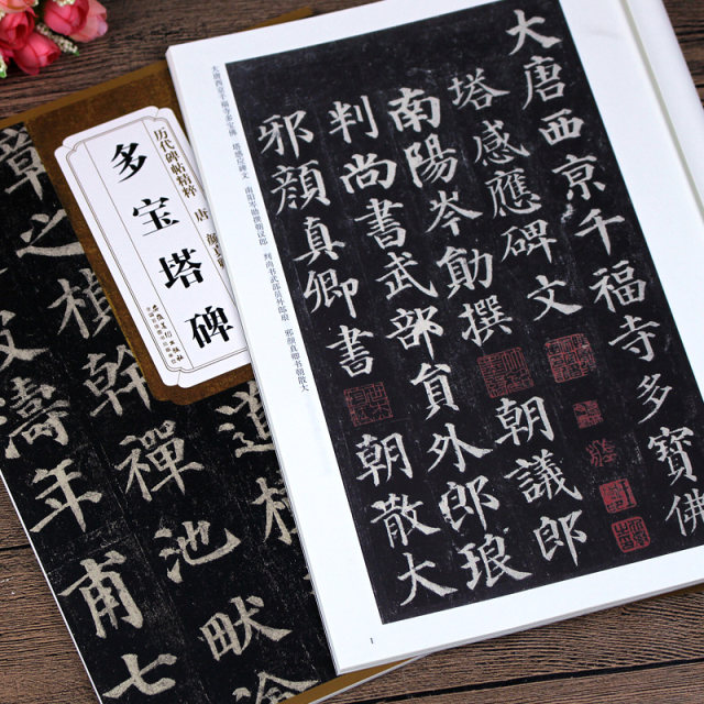 A complete collection of 6 calligraphy calligraphy books by Yan Zhenqing, Yan Qinli's Duobao Pagoda Monument, Dongfang Shuo's paintings and tributes to his nephew, a self-written letter to Zhushan Hall, a couplets of Yan Ti, Magu Xian Tan Ji's regular script and running script, the original Simplified marginalia practice calligraphy