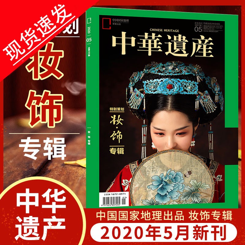 【中华遗产杂志2020年期数任选】2020年1-12月封神演义三星堆考古国宝四川专辑上下传统文化历史知识考古中国国家地理杂志出品-图2