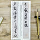 Mi Fushu Su Tie Tiao Xi Poetry Tie Copy Word Card