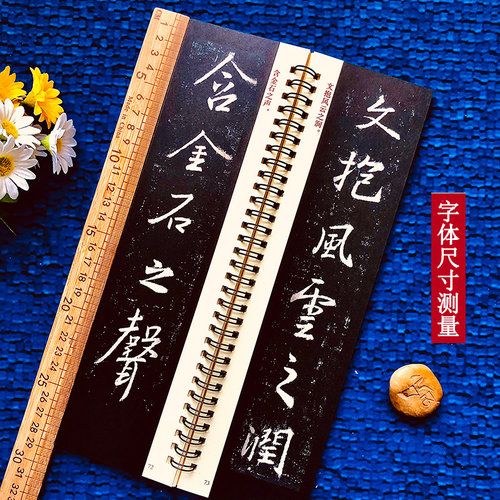 怀仁集王羲之圣教序 近距离临摹字卡 上下2册 原帖全文放大版 扫码看视频教学 王羲之圣教序行书书法毛笔练字帖 华夏万卷 - 图2