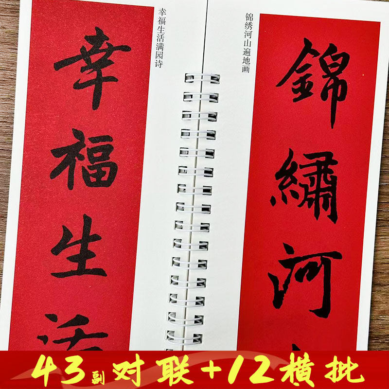 赵孟頫楷书集字春联 经典碑帖近距离临摹练字卡 43幅对联12个横批 赵体楷书毛笔书法字帖 附简体旁注 天津人民美术出版社,淘宝优惠券,粉丝福利购,淘宝优惠卷