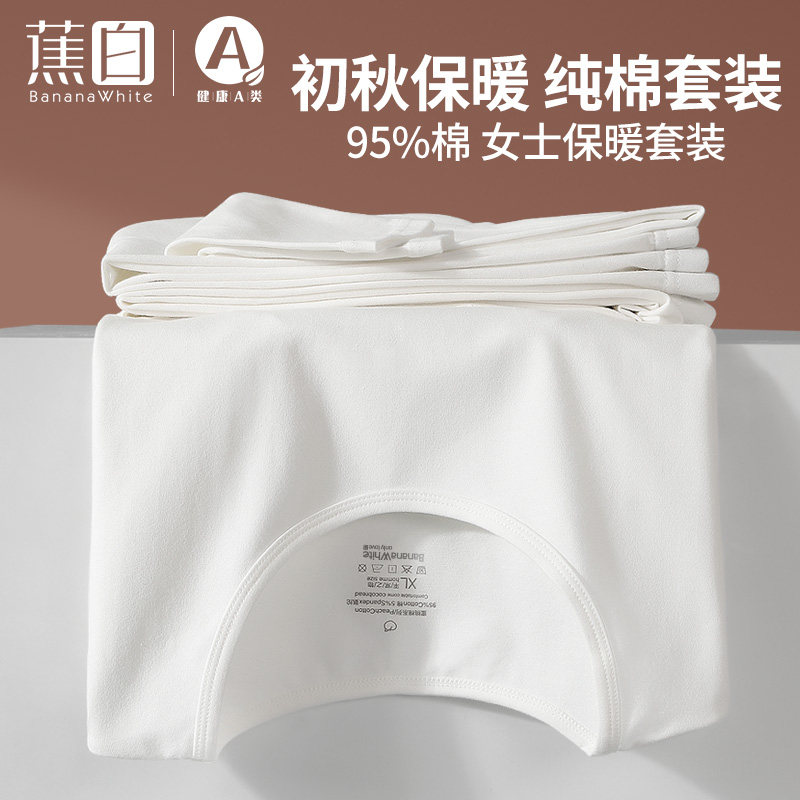 白色保暖女秋衣秋裤纯棉衬衣打底衫 蕉白保暖套装