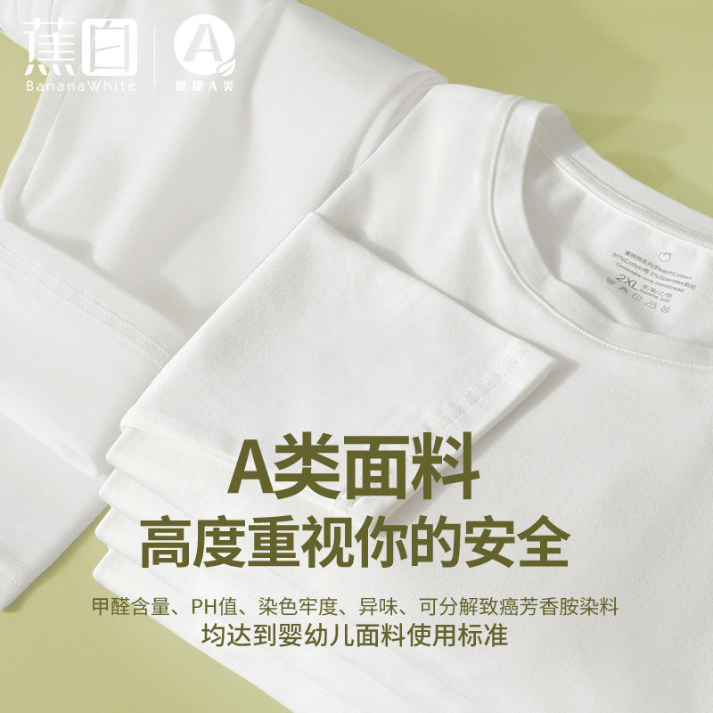 白色保暖男士套装内穿打底衬衣秋衣 蕉白保暖套装