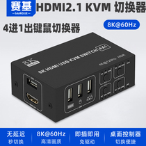 Saiki HDMI2 1 KVM switcher hdmi4 in 1 out 8K60 4K120Hz4 port USB switcher 4 computer host share a display keyrat sync