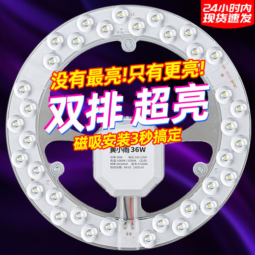 超亮led灯盘吸顶灯灯芯改造灯板替换节能灯泡模组贴片灯条灯管珠 - 图1
