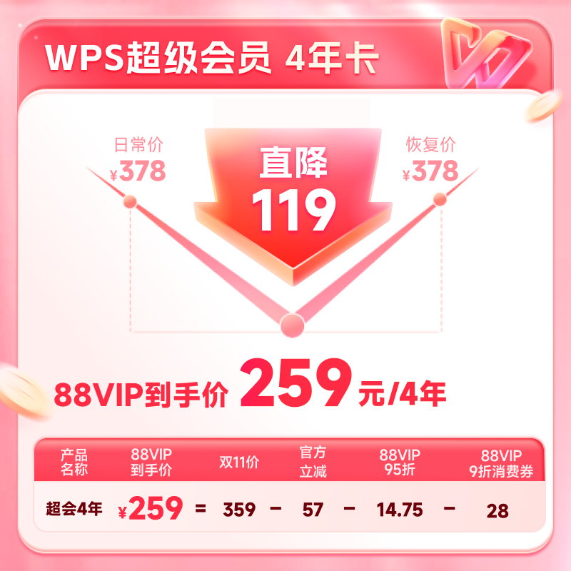 【热卖】WPS超级会员4年+我爱你中国 走遍祖国 少年游学地理官方正版实物图书excel表格PDF转换编辑思维导图简历PPT模板外文翻译 【热卖】WPS超级会员4年+我爱你中国 走遍祖国 少年游学地理官方正版实物图书excel表格PDF转换编辑思维导图简历PPT模板外文翻译