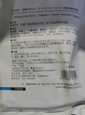 源素香草植物面膜柔肤型清爽型补水舒缓敏感I化妆品正品30g*10包