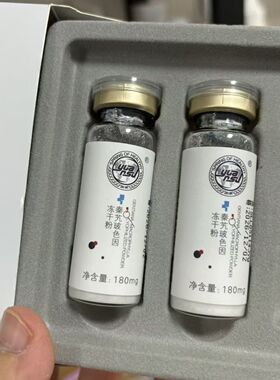 源素玻色因冻干粉修复因子痘痘印微针收缩毛孔红血丝4支发货