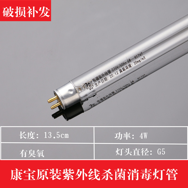原装康宝紫外线杀菌灯管臭氧管4W6W10W15W电子镇流器  消毒柜配件,淘宝优惠券,粉丝福利购,淘宝优惠卷