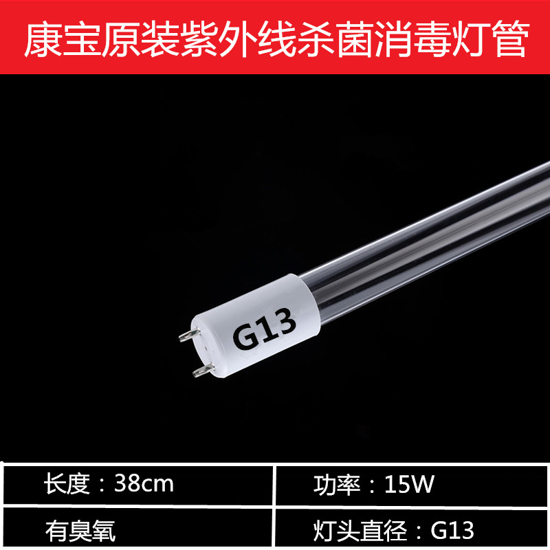 原装康宝紫外线杀菌灯管臭氧管4W6W10W15W电子镇流器  消毒柜配件,淘宝优惠券,粉丝福利购,淘宝优惠卷