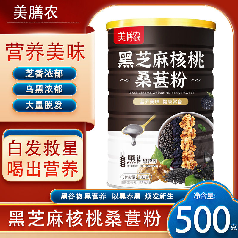 黑芝麻核桃桑葚粉黑芝麻糊养发养胃营养早餐代餐粉500g罐装正品,淘宝优惠券,粉丝福利购,淘宝优惠卷