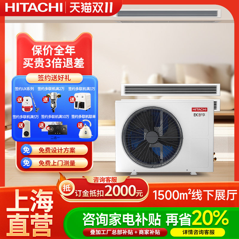 日立中央空调一拖二家用三匹风管机多联变频智能控制RAS-80HRNAQ