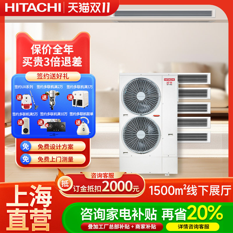 日立中央空调一拖五家用地暖智享两联供变频风管机多联机空调冷暖