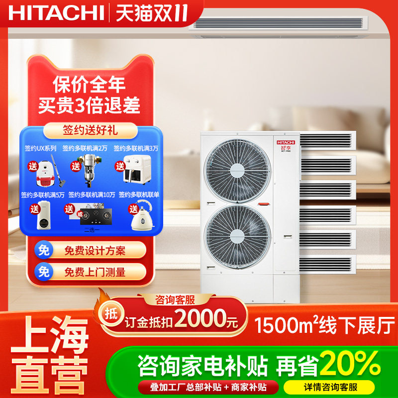 日立中央空调一拖六家用地暖智享两联供变频风管机多联机空调冷暖