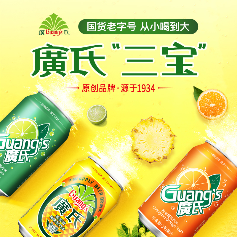 广氏菠萝啤混合装330ml*6罐装 碧柠柠檬味碳酸饮料 0酒精气泡水 - 图1