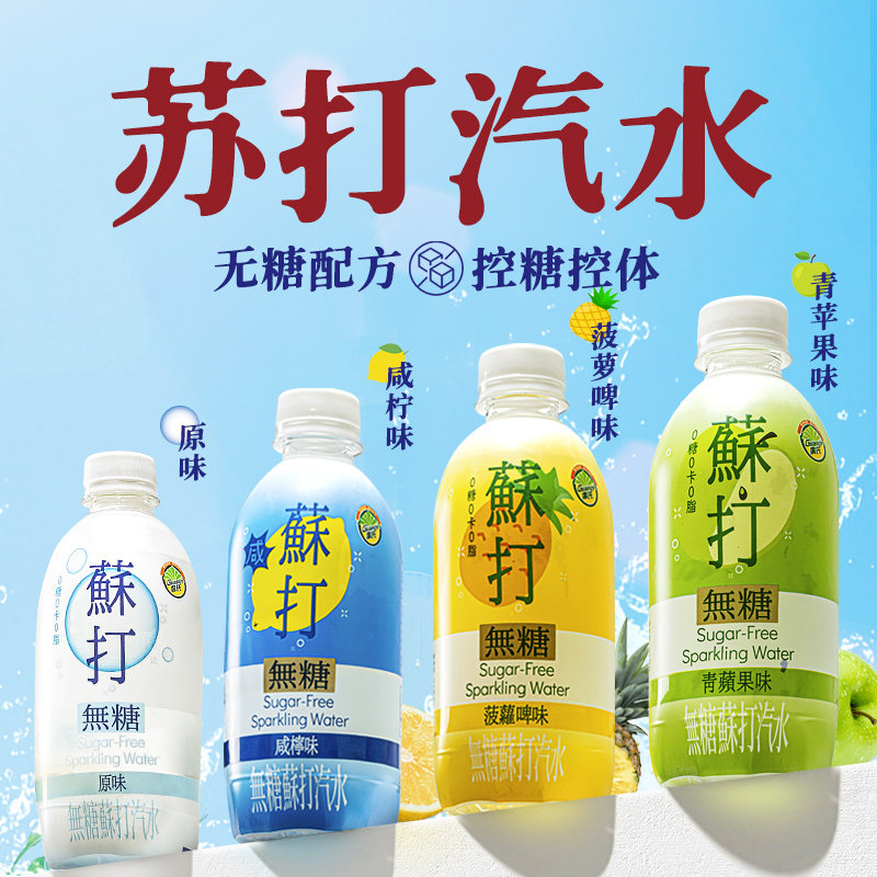 新品广氏无糖苏打气泡水350ml*12瓶 果味气泡水 0糖0脂0卡 饮料,淘宝优惠券,粉丝福利购,淘宝优惠卷