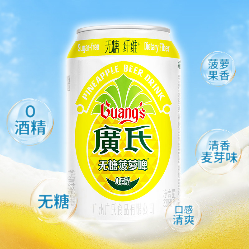 广氏无糖菠萝啤330ml*24罐12罐 0糖0卡0脂广式菠萝啤 0酒精饮料,淘宝优惠券,粉丝福利购,淘宝优惠卷