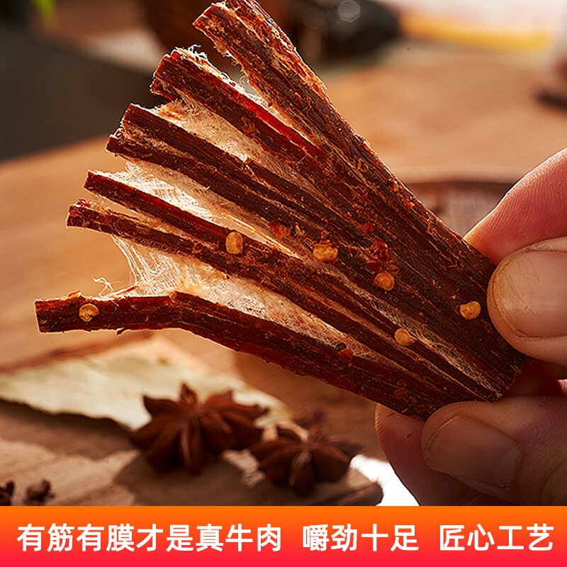 草原风干牛肉干耗牛500g麻辣熟食 华祥食品牛肉类