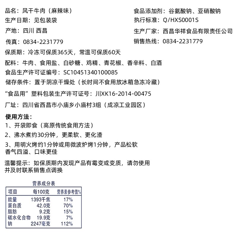 草原风干牛肉干耗牛500g麻辣熟食 华祥食品牛肉类