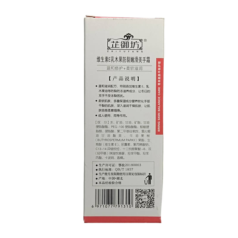 芷御坊维生素Ｅ乳木果嫩滑美手霜50g温和柔软滋润ZY