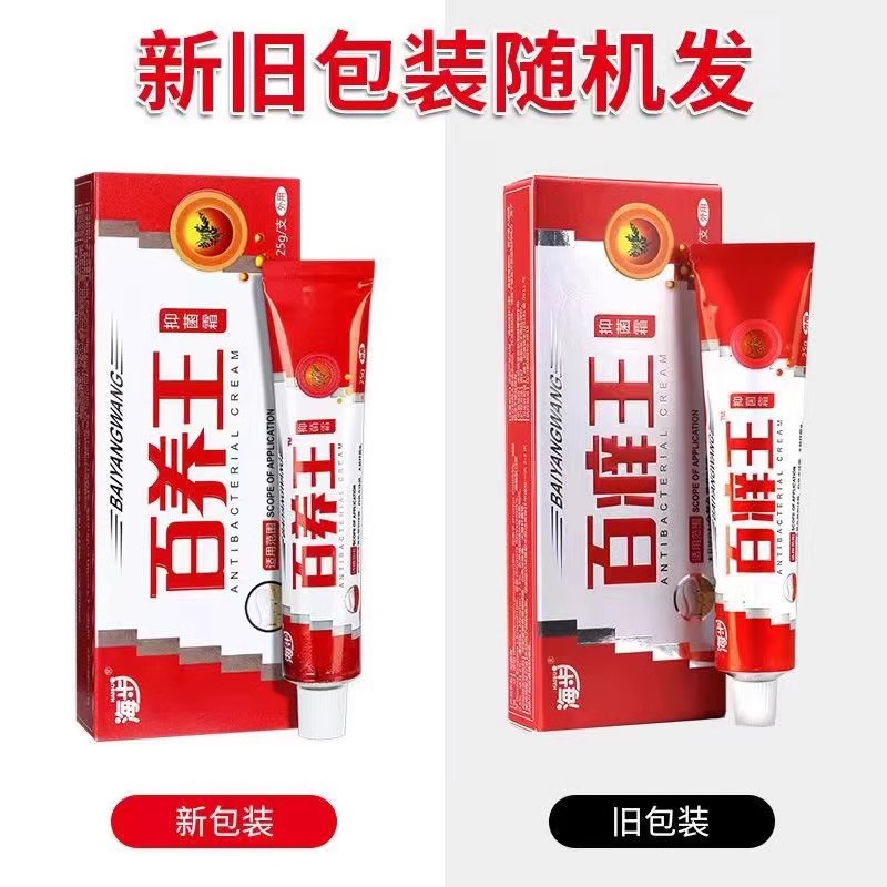 海步百养王抑菌霜25g/支皮肤护理外用抑菌止痒软膏正品海步