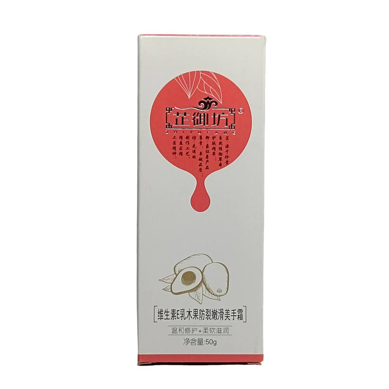 芷御坊维生素Ｅ乳木果嫩滑美手霜50g温和柔软滋润ZY