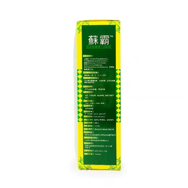 【买2送1买3送2中美华科藓霸喷剂15ml+15ml正品皮肤外用喷剂藓霸