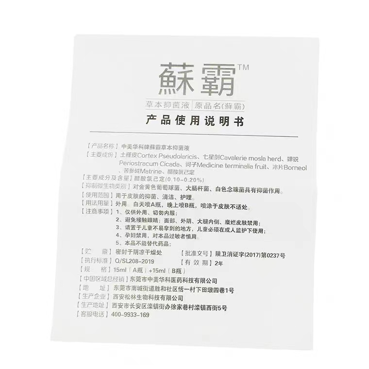 【买2送1买3送2中美华科藓霸喷剂15ml+15ml正品皮肤外用喷剂藓霸