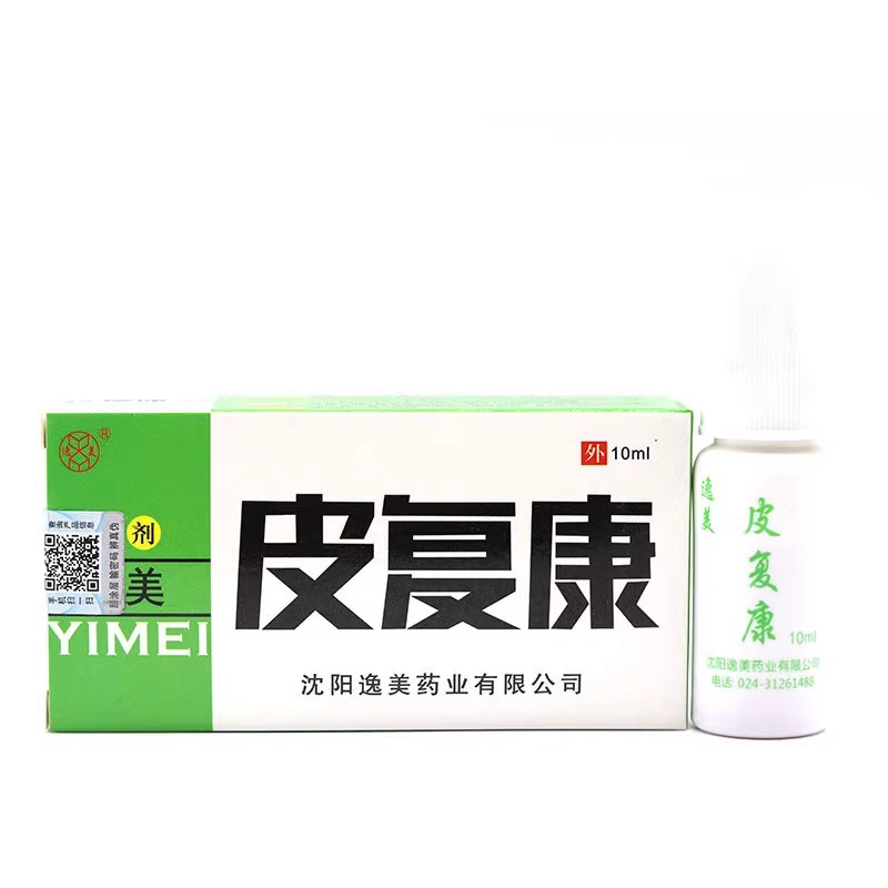 【买2送1】逸美皮复康抑菌液10ml皮肤抑菌喷剂w