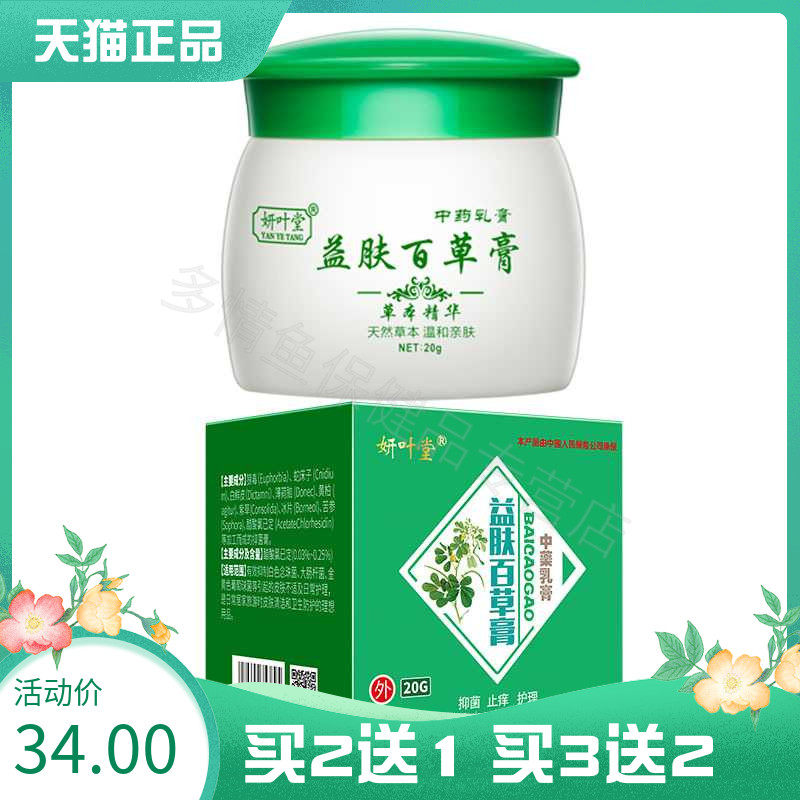  多情鱼保健品皮肤消毒护理（消）