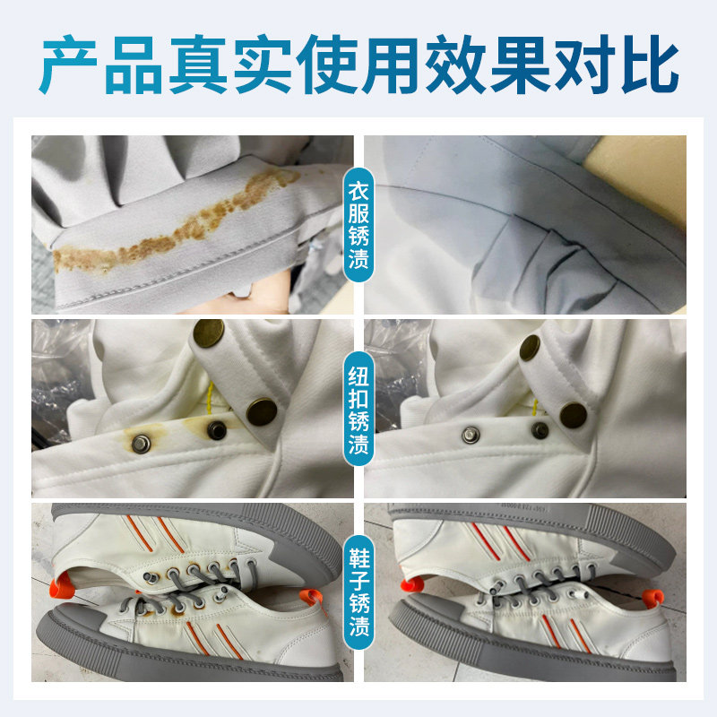 衣服去绣织物除锈清洗剂洗衣物上的锈渍神器强力去除白色鞋子铁锈