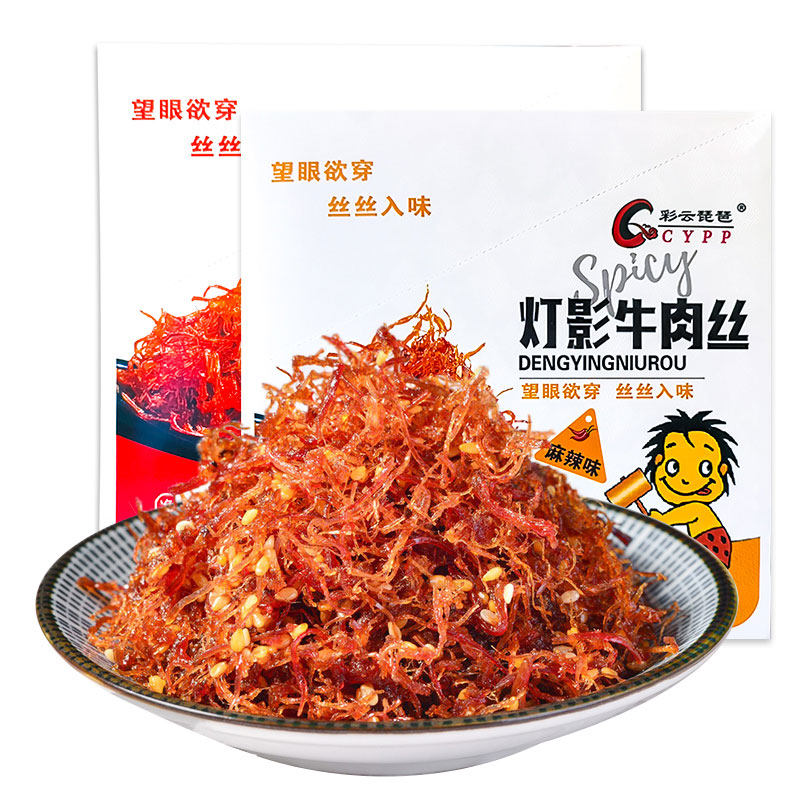  彩云琵琶牛肉类