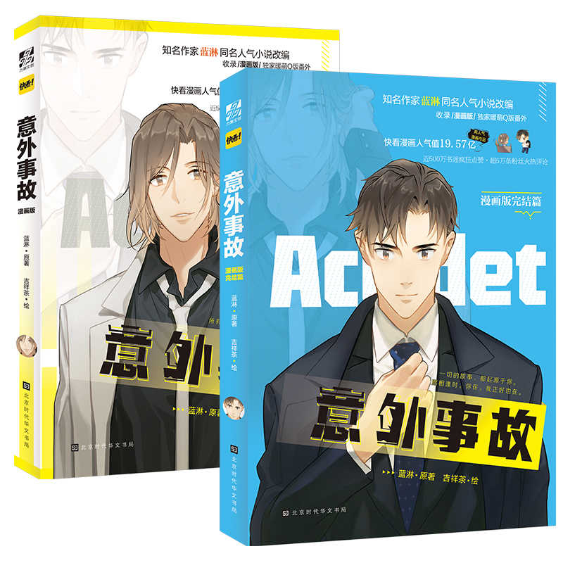 意外漫画 新人首单立减十元 21年8月 淘宝海外