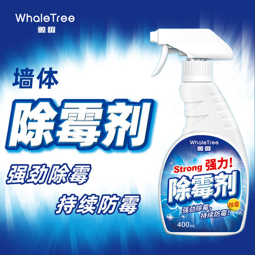 鲸树除霉剂墙面墙体去霉斑除墙壁霉菌发霉防霉家用清洁剂两瓶装 - 图0