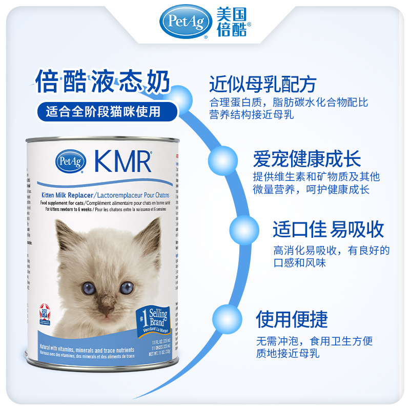 倍酷液体奶美国进口KMR猫奶粉倍酷幼猫奶猫宠物狗猫咪专用 - 图2