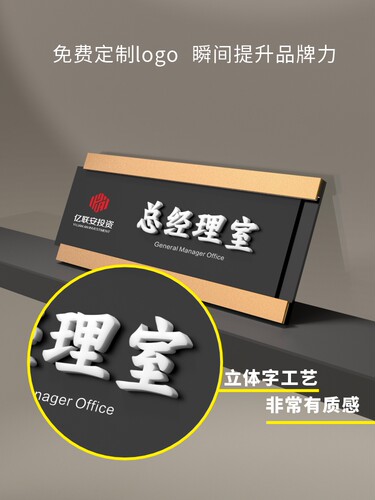 策趣高档可替换办公室门牌定制可抽拉铭牌公司部门标志牌总经理室会议室财务室科室牌标识牌指示可替换牌子 - 图1