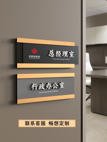策趣高档可替换办公室门牌定制可抽拉铭牌公司部门标志牌总经理室会议室财务室科室牌标识牌指示可替换牌子 - 图0