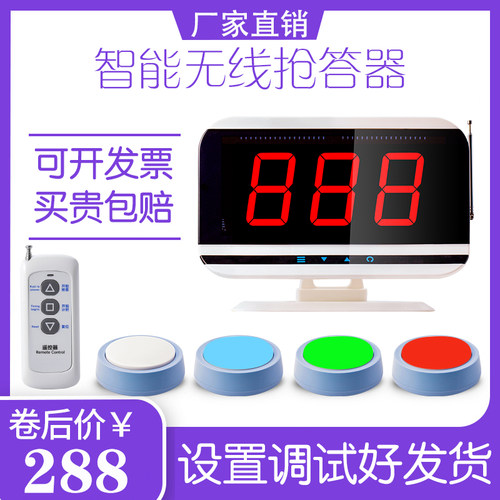语越 无线抢答器知识竞赛 学校学生简易答题器 多种模式 智能语音播报亮灯按钮答题系统软件抢答铃 - 图0