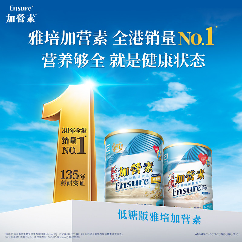 雅培Abbott港版金装加营素中老年人均衡营养粉香草味奶粉护心强身