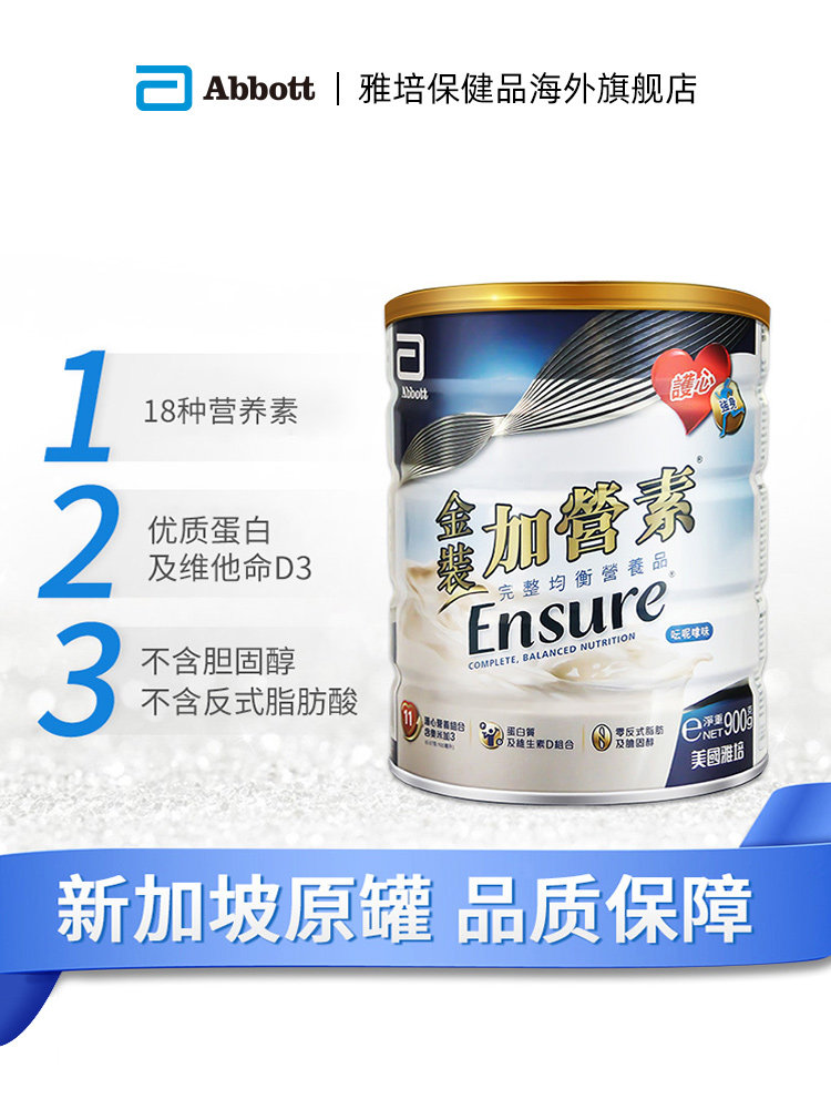 雅培abbott香草味900g均衡营养粉 雅培保健品海外膳食纤维/果蔬纤维