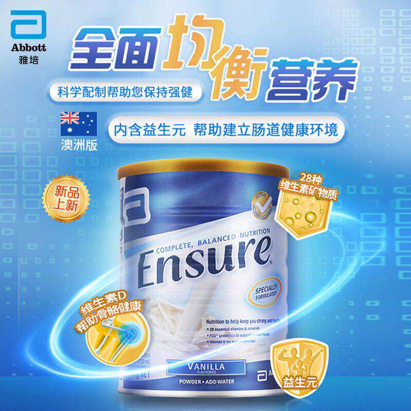 澳版雅培abbott安素成人850g营养粉 雅培保健品海外特殊医学用途食品
