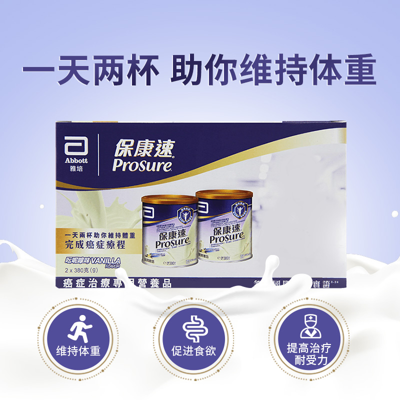 雅培abbott港版保康速全营养香草味 雅培保健品海外医学配方营养品