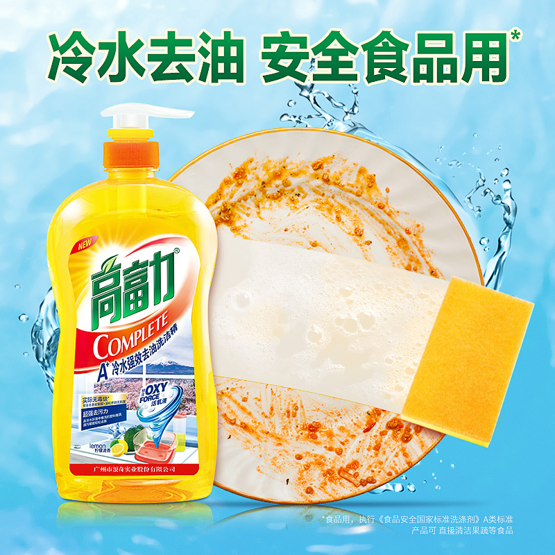 浪奇高富力强效去油洗洁精889gx2瓶无磷不伤手厨房有效去油洗涤剂