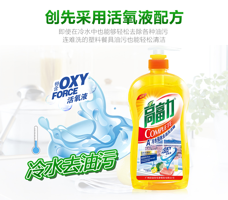 浪奇高富力强效去油洗洁精889gx2瓶无磷不伤手厨房有效去油洗涤剂