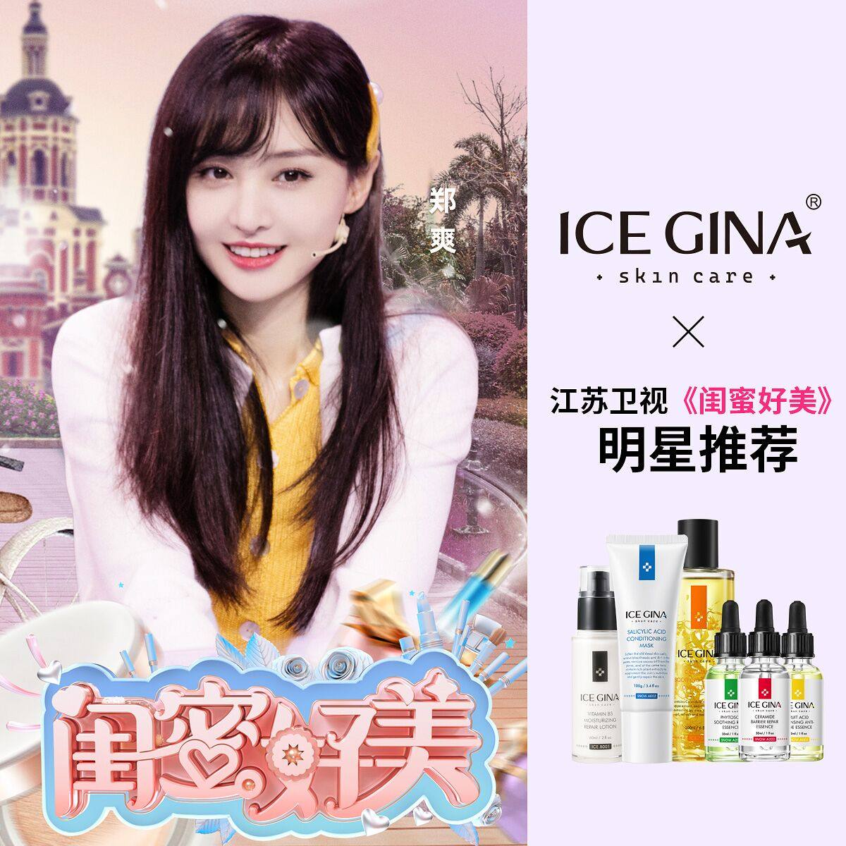 ice gina金盏花舒缓保湿痘印调理液 icegina化妆水/爽肤水