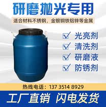 Grinding machine liquid agent metal anti-rust anti-cutting liquid light cleaning agent light aluminium stainless steel moving agent to oil Zhenliang