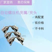 Chuck Automatic Lock Screw Machine Accessories Mouth Home Clip Shenzhen Custom Factory