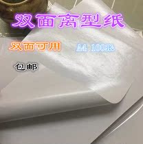 A4 release paper double-sided release paper anti-adhesive paper isolation paper hand account day pay cut paper and paper adhesive tape 100 sheets